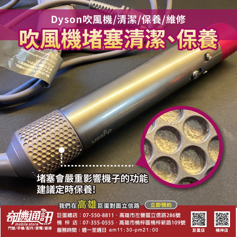 高雄吹風機堵塞維修 Dyson 吹風機維修 戴森 Hd01 Hd03 清潔保養 舊換新 高雄巨蛋立信路