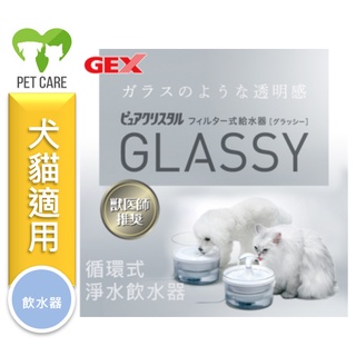 ★寵物PaPaGo★ GEX 透涼感淨水飲水器 1.5L 犬用 貓用 活水過濾 寵物飲水器