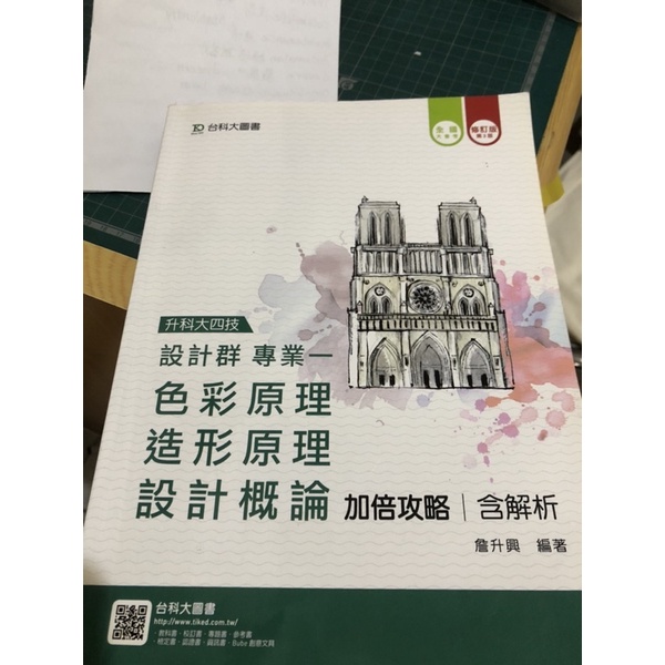 設計群專一台科大圖書參考書）含解析