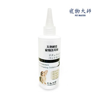 寵物大師 PET MASTER 天然酵素洗耳劑120ml 犬貓清潔 不刺激 清耳液