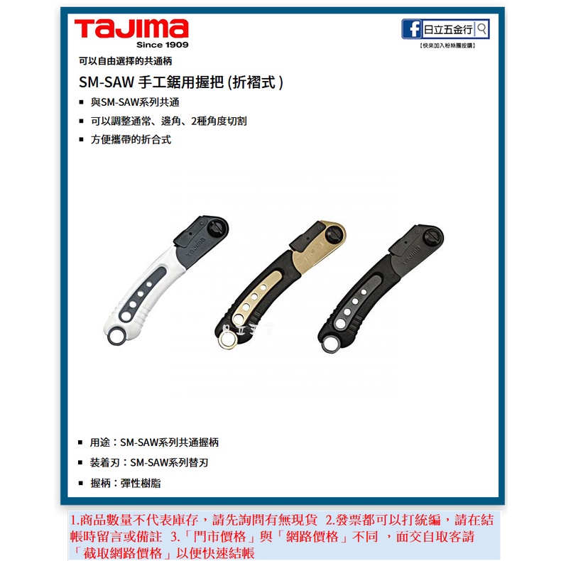 新竹日立五金《含稅》NG-SF1 日本 TAJIMA 田島 SM-SAW 手工鋸用握柄 折褶式 150mm