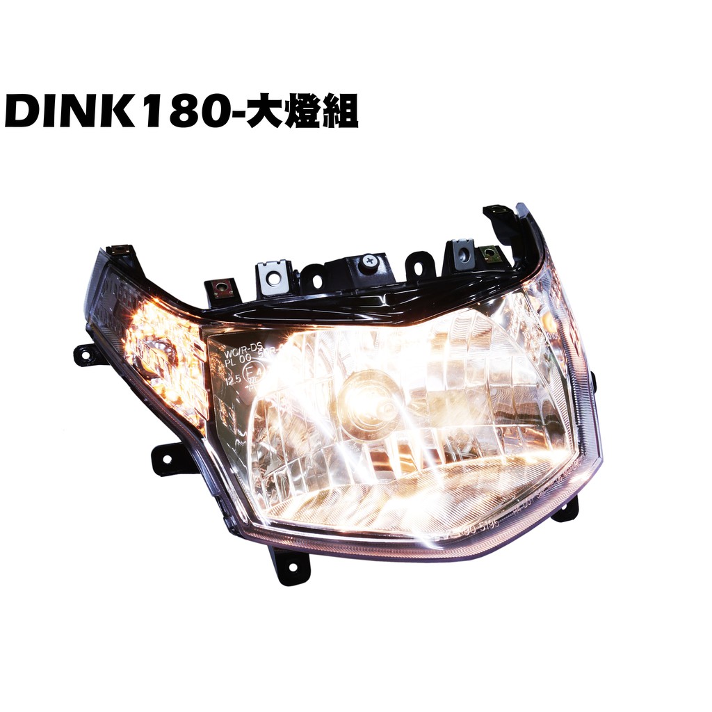 DINK 180-大燈組【SJ40AB、SJ40AA、頂客、大燈殼、燈泡配線】