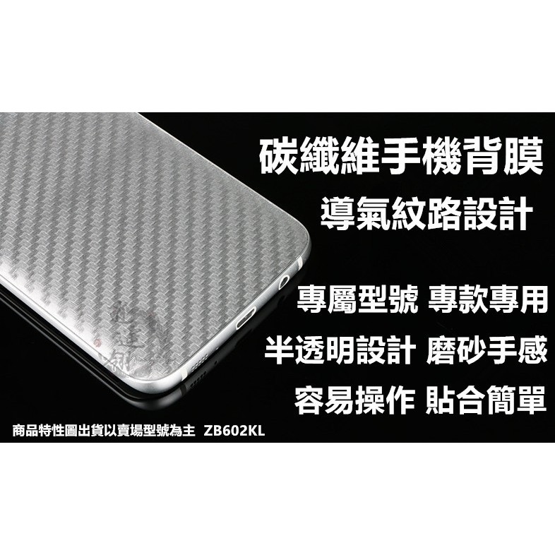 華碩 ZenFone Max Pro X00TDB ZB602KL 碳纖維背膜 手機背膜 背膜 後膜 機身貼 保護貼