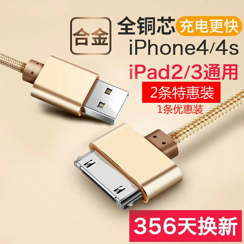 ♥蘋果原裝充電線♥蘋果4/4s數據線快充充電線手機iPhone4/4s/iPad2/ipad3平板1