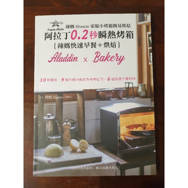 《日本Sengoku千石》千石阿拉丁 Bakery烤箱料理食譜