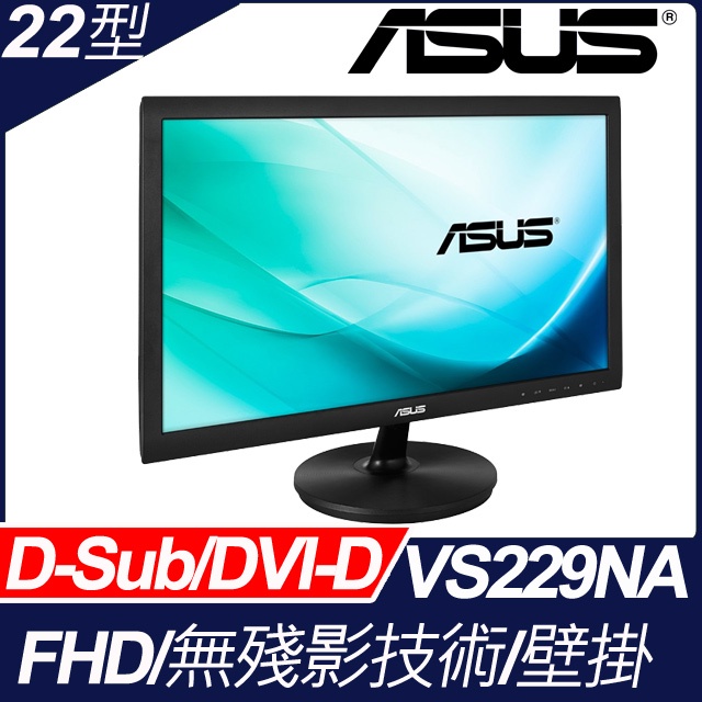 ASUS 華碩 22吋 液晶螢幕 VS229NA 廣視角 低藍光不閃屏 螢幕 VS229NA -A