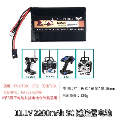 GT3B 11.1V2200MAH樂迪 富斯 GT2鋰電池 航模 遙控器