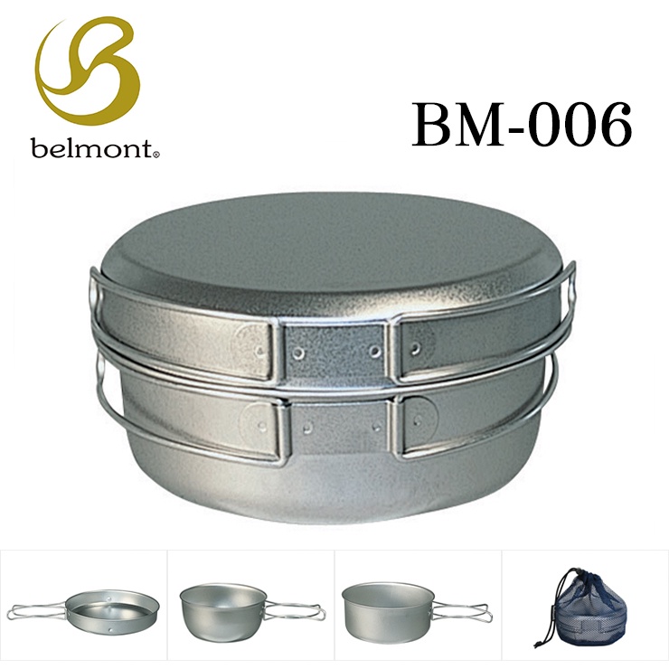 日本Belmont 三件裝鈦鍋組合 BM-006 Titanium Cooker 鈦金屬 附網袋 日本製 南港露露