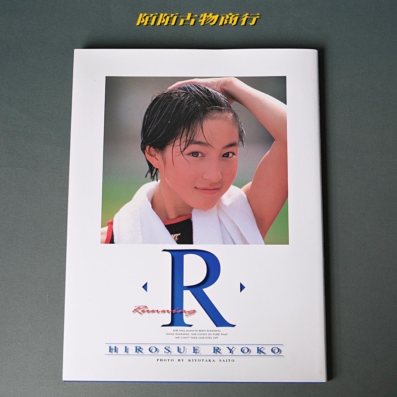 日本早期 廣末涼子初寫真集「R」老寫真集 | 陌陌古物
