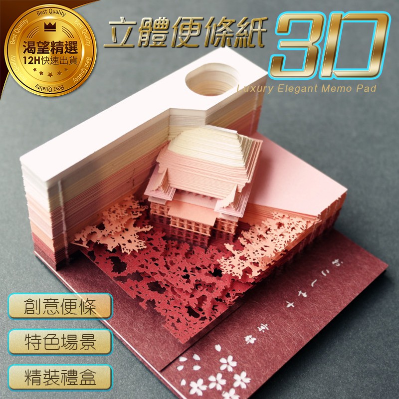 暢銷現貨 - 立體紙雕便條紙 3D建築便條紙 立體便籤 各地名勝 清水寺 淺草寺 便籤 便條紙 便條