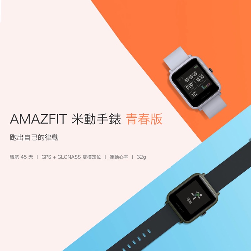 小米。AMAZFIT 米動手錶 青春版。曜石黑。台版