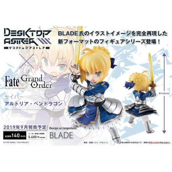 [那間店]MegaHouse Desktop Astraea FGO 賽巴 阿爾托莉亞 公仔