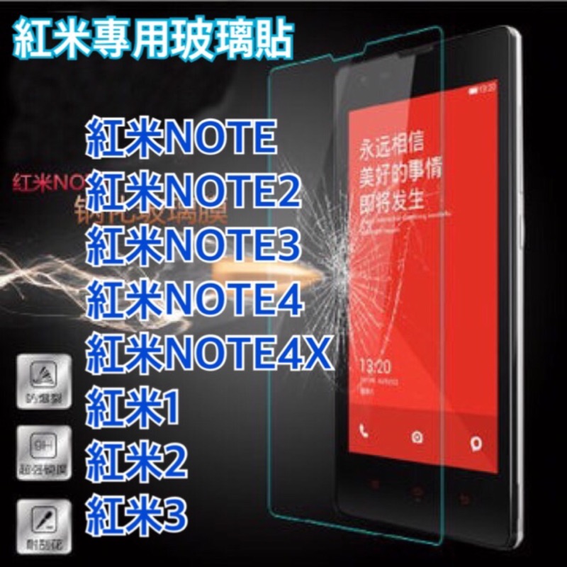 紅米玻璃貼 紅米NOTE4X 紅米NOTE4 紅米NOTE3 紅米NOTE2 紅米NOTE 紅米1 紅米2 紅米3