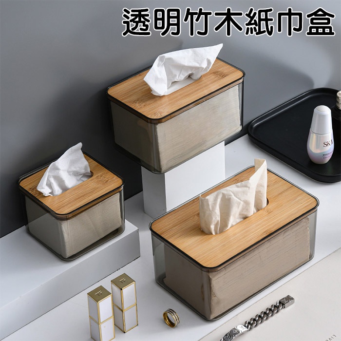 透明竹木 紙巾盒 面紙盒 衛生紙 餐巾紙 平版衛生紙 IYA185 (嚞)