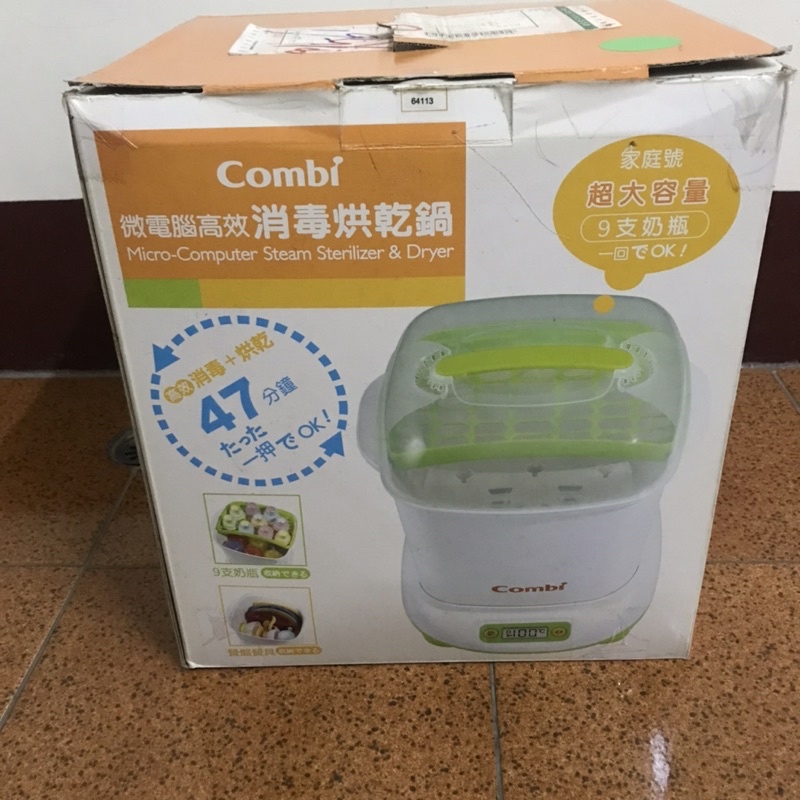 Combi消毒烘乾鍋