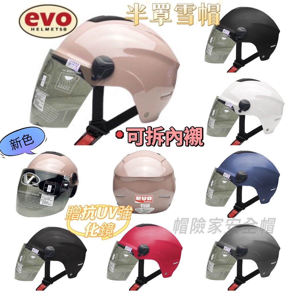 CA 118 EVO 圓弧鏡安全帽 圓弧鏡 內襯可拆 半罩式 素色 安全帽 半罩安全帽 雪帽 全新現貨 免運
