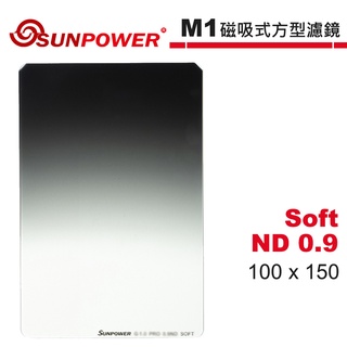 SUNPOWER M1 100x150 Soft ND 0.9 軟式漸層 磁吸式方型濾鏡【5/31前滿額加碼送】