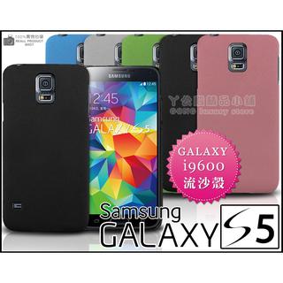 [190 免運費] 三星 samsung galaxy s5 高質感流沙殼 / 手機殼 保護殼 保護套 手機套 皮套 彩殼 硬殼 殼 套 背蓋 5.1吋 i9600 4g lte