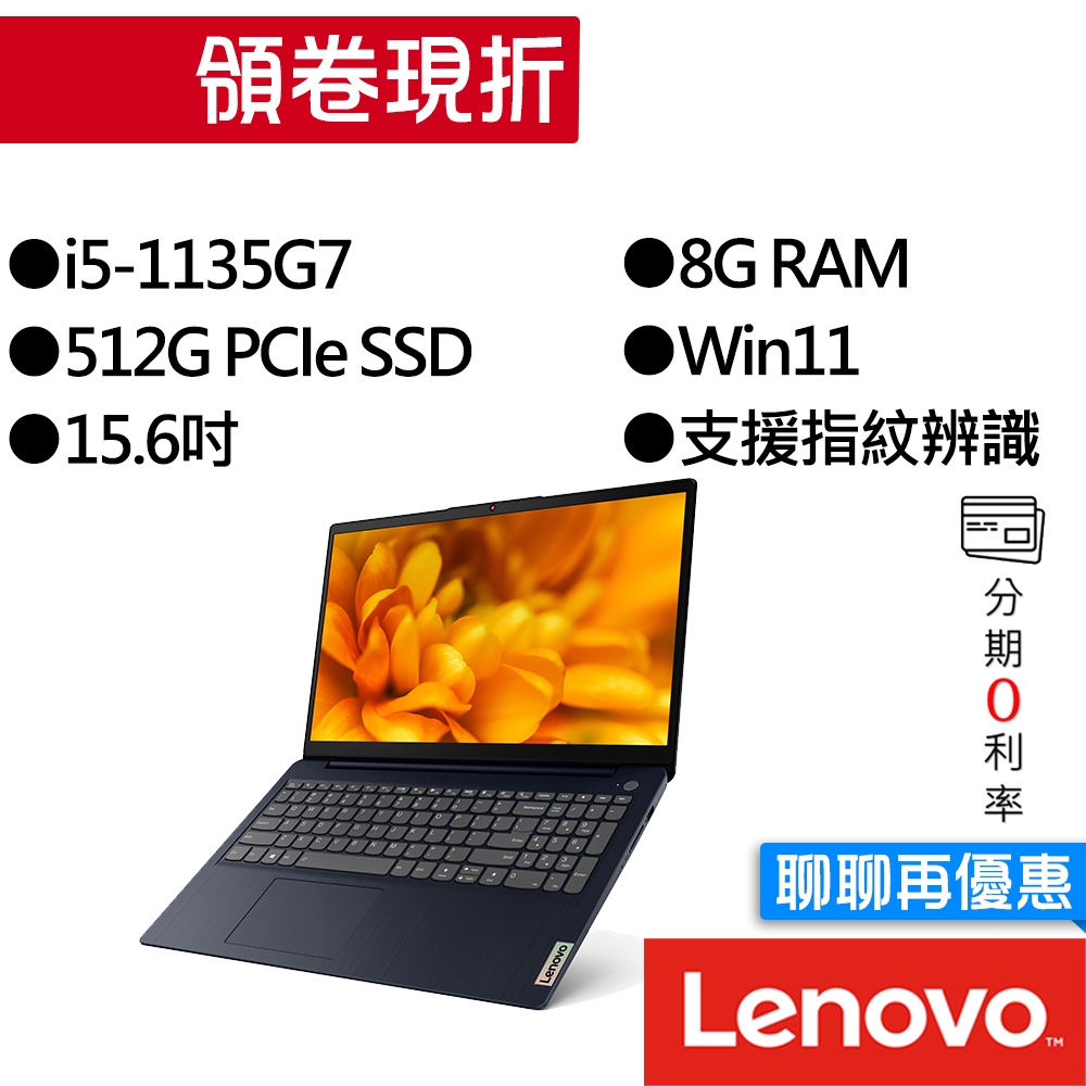 Lenovo聯想  IdeaPad Slim 3i 82H802GQTW i5 15吋 文書筆電