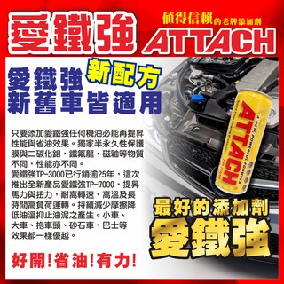 最新效期 愛鐵強TP-7000 強效引擎全面保護劑 機油精引擎機油保護劑(美國原裝進口)正廠公司貨~有雷射標籤
