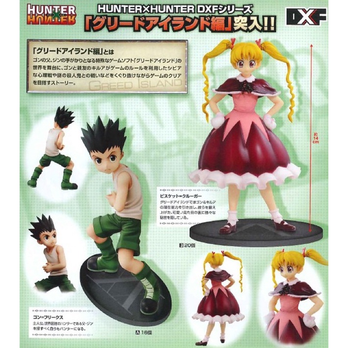 ❤️wow❤️現貨✨日版 正版 HUNTERxHUNTER 獵人 DXF 貪婪之島 小傑 比斯吉 奇犽 磊札 雷札 公仔