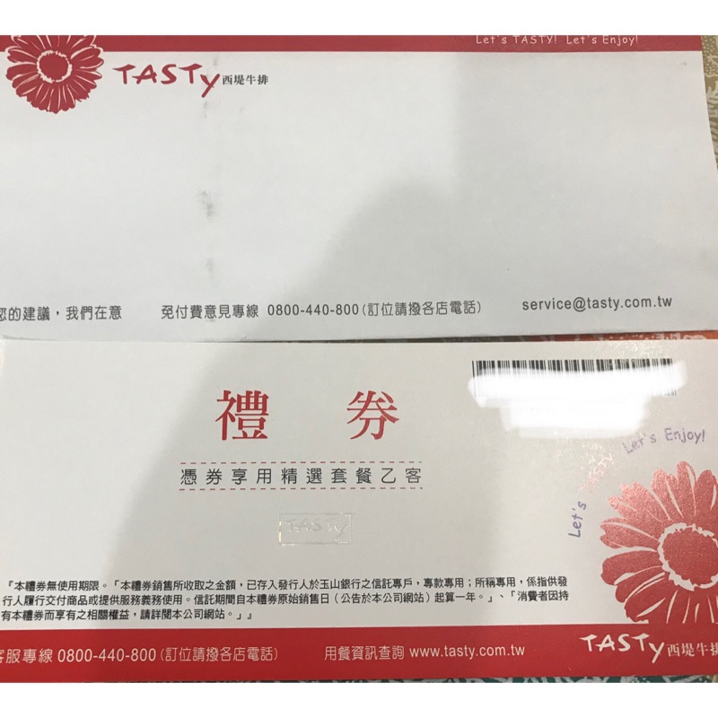 西堤禮券餐券TASTY