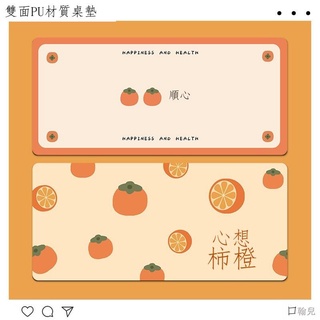 辦公桌墊 □滑鼠墊 心想柿橙皮革辦公桌墊筆記本電腦鍵盤鼠標墊超大女生學生宿舍桌面墊防水PU卡通兒童學習寫字臺定製遊戲滑鼠