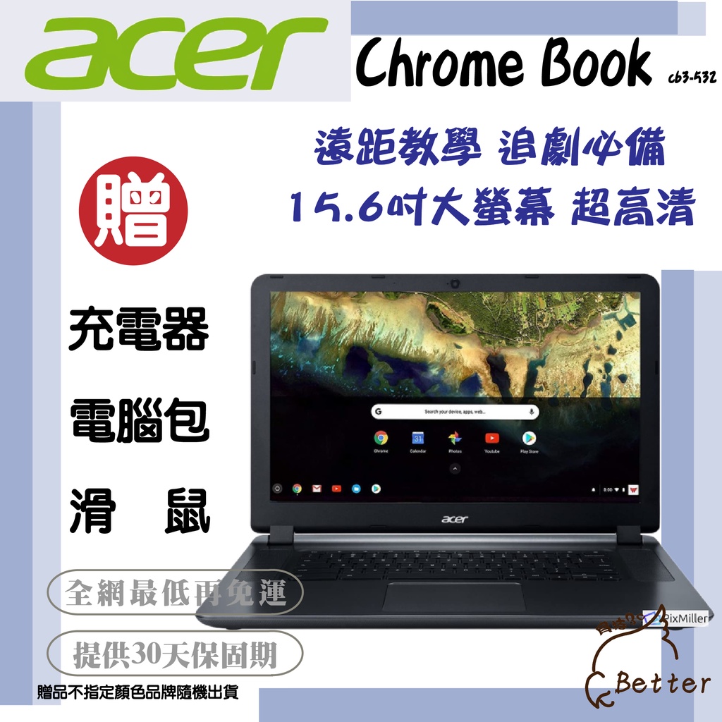 【Better 3C】Acer Chromebook 15吋螢幕 遠距教學 追劇 二手電腦 挑戰最低價🎁再加碼一元加購!