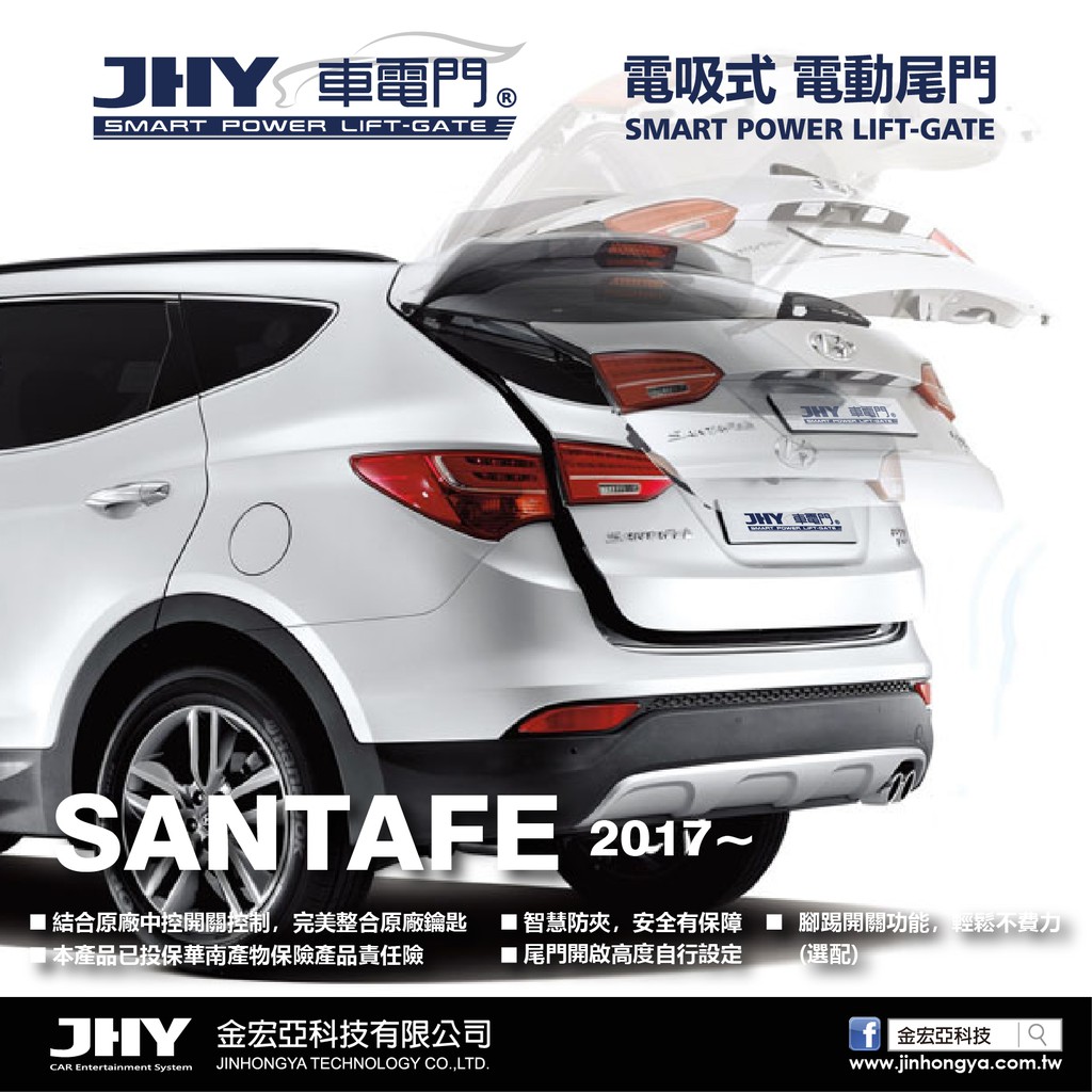 HYUNDA 現代 2017 SANTAFE / IX45 電動尾門 電吸式 專車專用電尾門 無損安裝 辰祐汽車音響
