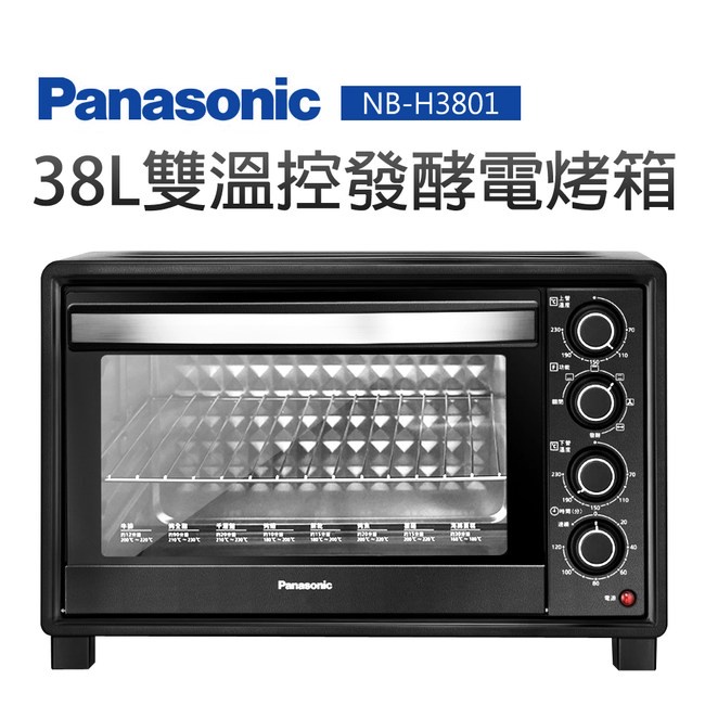 🔥台南推薦🔥【Panasonic 國際牌】 NB-H3801 38L 烘烤旋轉式電烤箱