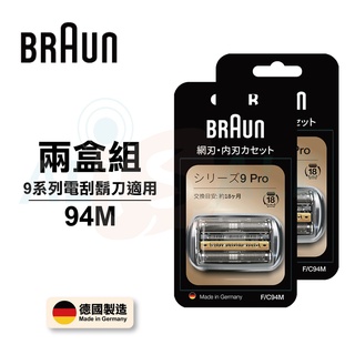 德國百靈BRAUN-刀頭刀網組(銀) 94M 兩盒組
