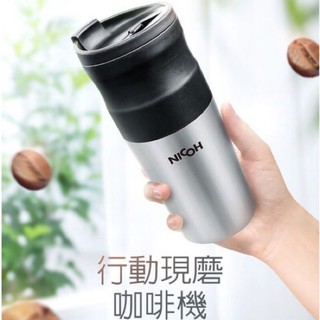 【日本NICOH咖啡隨行杯】電動磨豆機 USB充電 送吹球+咖啡豆 保溫瓶 咖啡機 不鏽鋼杯 交換禮物