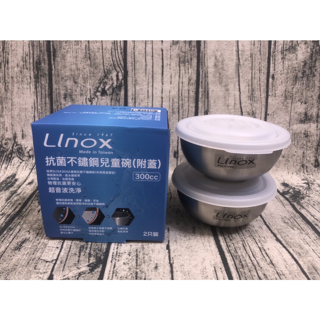 【有發票】LINOX 抗菌不鏽鋼兒童碗附蓋2入組