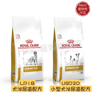 ROYAL CANIN 法國 皇家 LP18 犬 泌尿道 處方飼料 2KG 7KG USD20 C/D 小型犬泌尿道配方