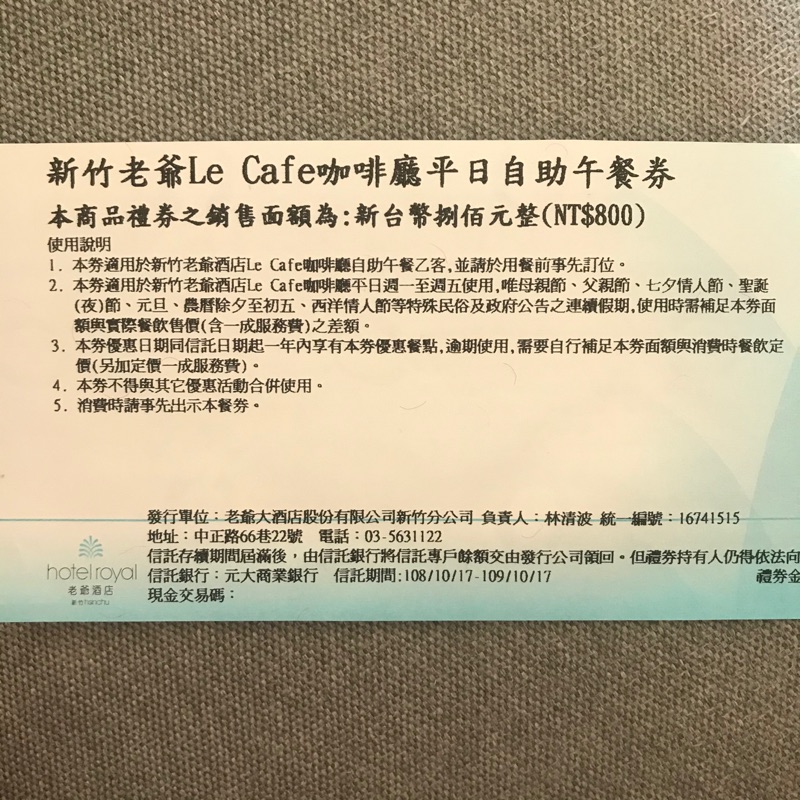 新竹老爺咖啡廳Le Cafe 平日自助午餐券價值800元