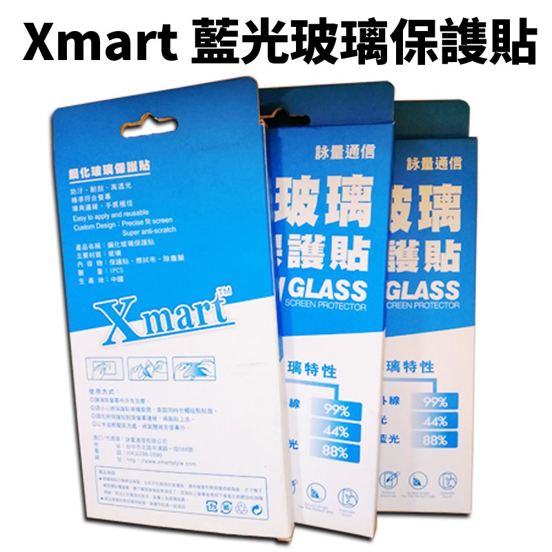 XMART 9H藍光玻璃保謢貼 SONY Samsung 索尼 三星 清倉特賣 Z4  Z3 NOTE4