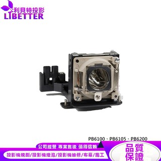 BENQ 60.J8618.CG1 投影機燈泡 For PB6100、PB6105、PB6200