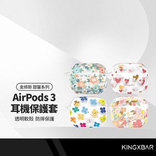 金締斯 甜馨系列耳機保護套 適用蘋果AirPods3代 防摔殼 三代耳機保護套 水鑽藍牙耳機套 全包透明軟殼防摔殼