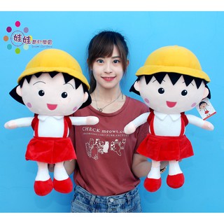 超大小丸子娃娃 高50cm 正版授權 櫻桃小丸子玩偶 上學小丸子 小丸子大娃娃 櫻桃子 小丸子 小丸子大娃娃 情人節禮物