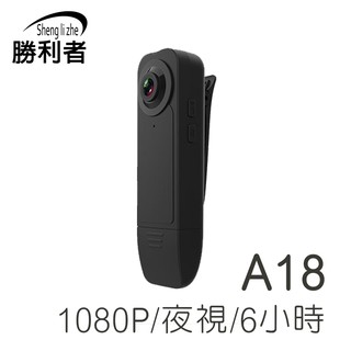 【勝利者】1080P密錄器 隨身秘錄器 邊充邊錄 迴圈錄影 監控密錄器 運動攝影機 秘錄器 微型攝錄器