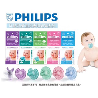 PHILIPS飛利浦 早產/新生兒安撫奶嘴/香草奶嘴2號3號4號5號