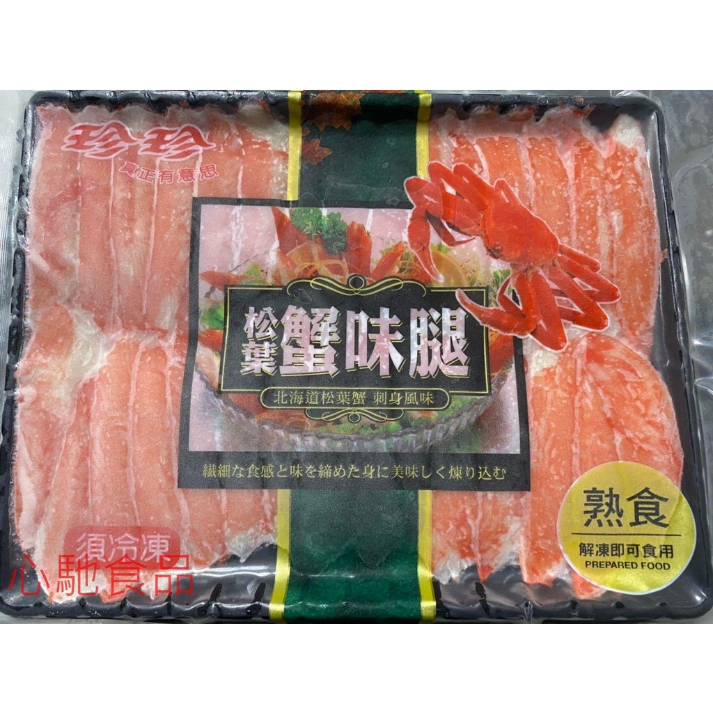 心馳食品 - 珍珍松葉蟹味腿 / 270g / 冷凍調理肉排 / 冷凍調理水產 / 冷凍海鮮 / 冷凍蔬菜 / 冷凍食品