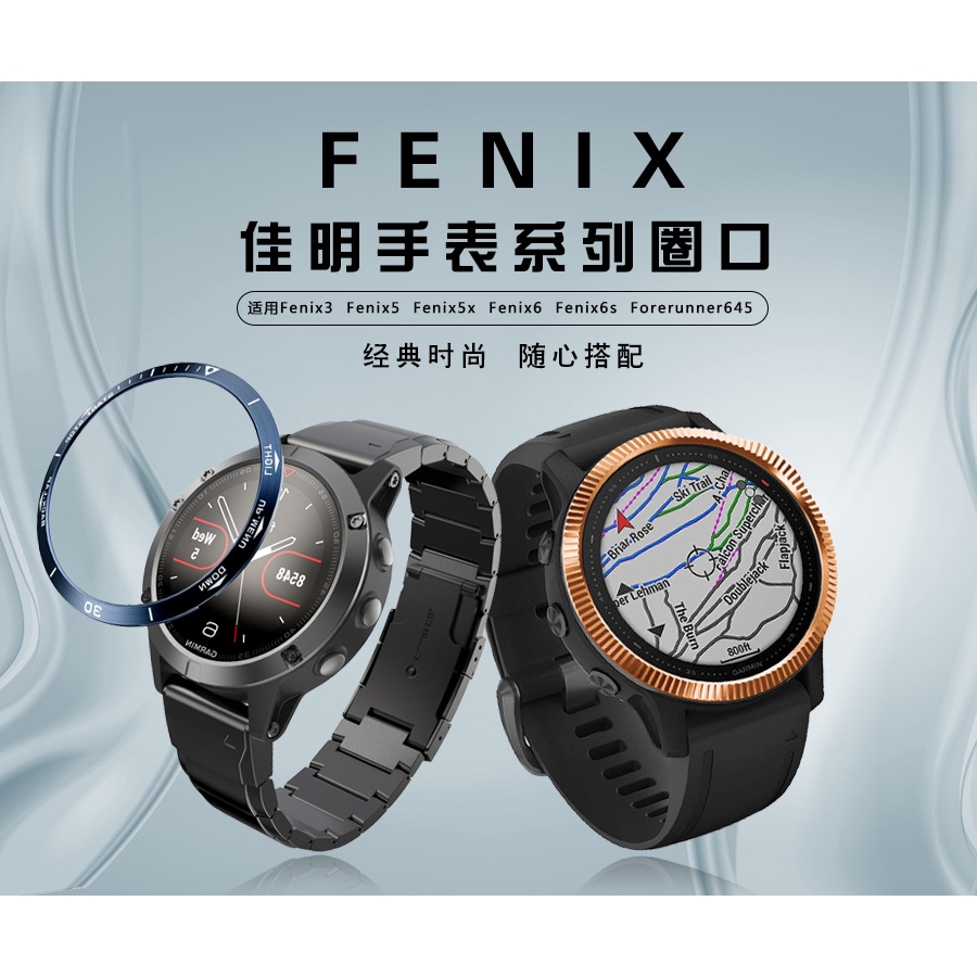 適用於佳明Fenix3/5/5X手錶保護圈 Fenix6金屬保護圈 不鏽鋼表環 運動手錶防摔保護框 金屬表圈