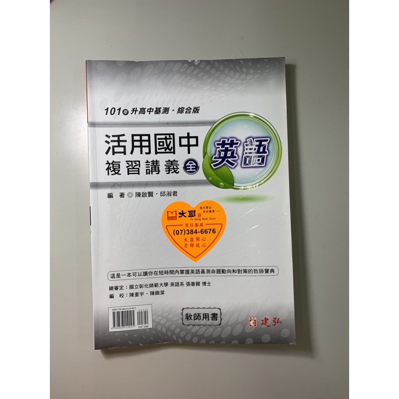 活用國中英語複習講義 教師版 蝦皮購物