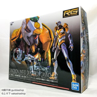 BANDAI 組裝模型 RG EVA 新世紀福音戰士 #00DX 試作零號機 DX陽電子砲套組 通用人型決戰兵器 鋼不辣