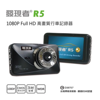 【發現者】R5 R5D 單鏡頭 雙鏡頭 140度 高畫質 1080P Full HD 行車記錄器 贈送 32G 記憶卡