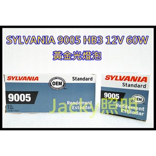 Jacky照明-OSRAM歐斯朗SYLVANIA 9005 HB3 12V 60W-3000K黃金光燈泡 遠燈專用