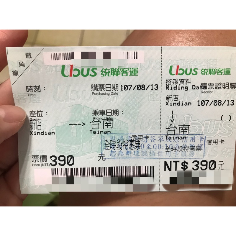 統聯客運新店到台南單程票