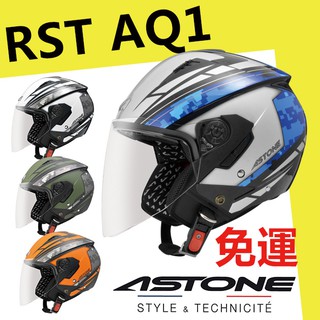 🌟三大超商免運🌟 [ASTONE RST AQ1 AQ-1] 雙鏡片 雙D扣 四分之三 安全帽