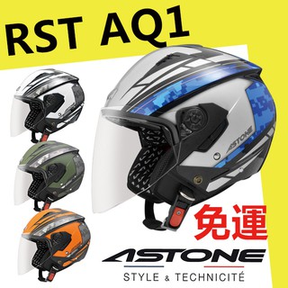 🌟三大超商免運🌟 [ASTONE RST AQ1 AQ-1] 雙鏡片 插扣 四分之三 安全帽